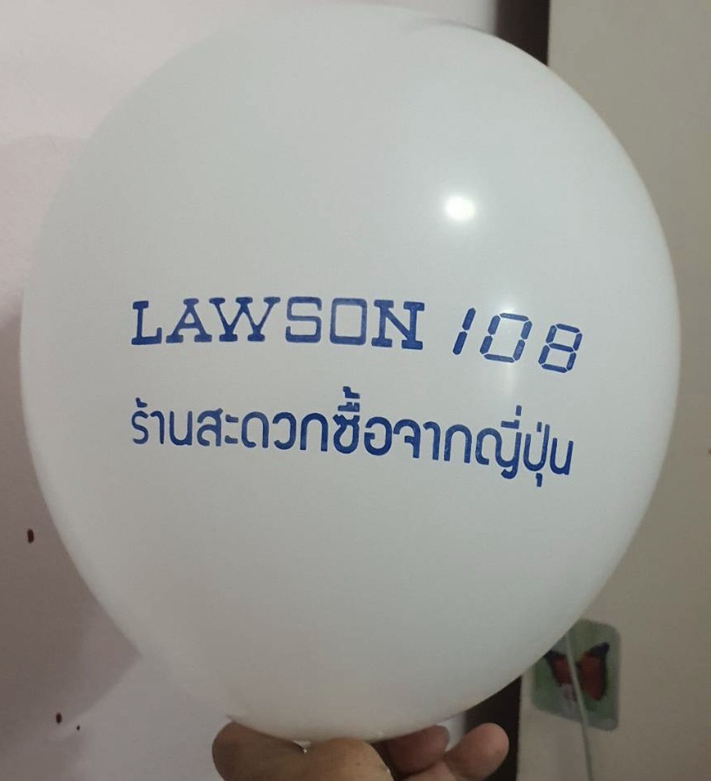 สกรีนลูกโป่ง Lawson 108